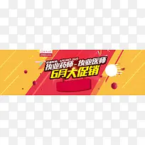 黄色网络教育banner