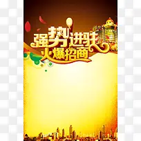 招商海报背景