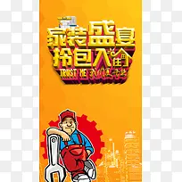 家装盛宴H5背景