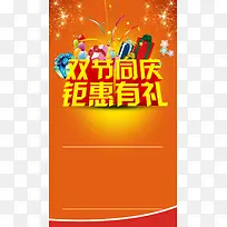 双节同庆钜惠有礼H5渐变背景psd下载