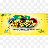 里约奥运背景