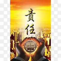 手捧城市背景