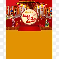年货盛典首页背景