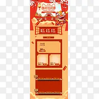 天猫跨年狂欢季中国风喜庆店铺首页