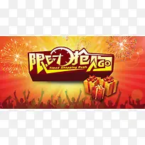 狂欢限时抢购促销海报背景素材