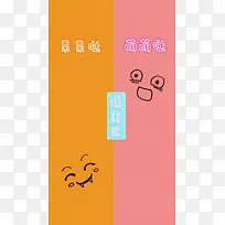 手绘插画萌H5背景