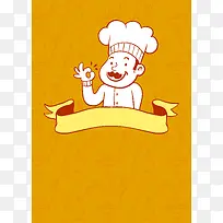 卡通手绘厨师餐厅宣传海报背景素材