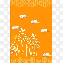 卡通橙色扁平广告