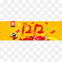 双十二万能淘宝banner背景