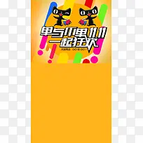 双11活动天猫促销H5背景