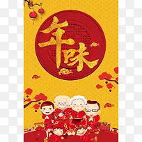 2018年年味春节宣传