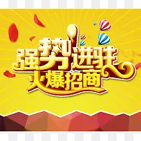 火爆招商中