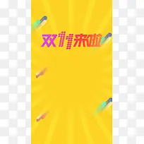 双11来啦