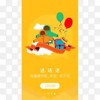 卡通元素H5背景