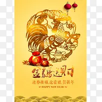 金鸡送财剪纸海报