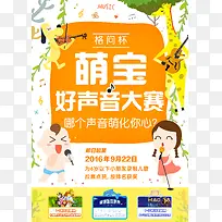 儿童唱歌大赛海报