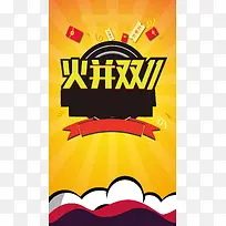 双十一背景