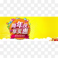 淘宝周年庆海报背景