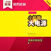 简约几何家电机箱PSD分层主图背景素材