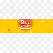 双12双11狂欢月创意banner背景