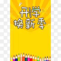 黄色简约创意开学季海报背景