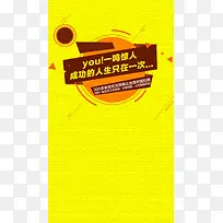 黄色扁平化H5背景