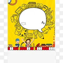 黄色手绘创意卡通寒假补习班招生海报背景