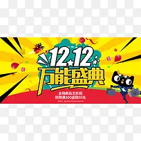双十二促销盛典