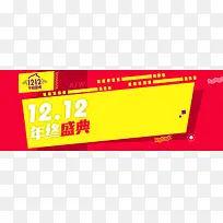 淘宝双十二年终盛典