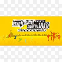 运动点燃激情梦想