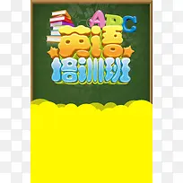 趣味英语培训班招生背景模板