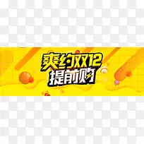 黄色背景年终盛典2017淘宝双十二双海报