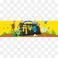 开学季促销卡通banner