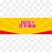 双11活动banner背景