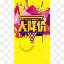 天猫活动扁平H5背景