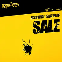 简约大气拼接促销主图
