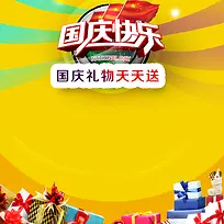 国庆节狂欢礼物背景图