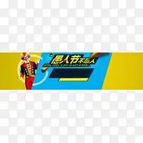 淘宝愚人节小丑背景banner