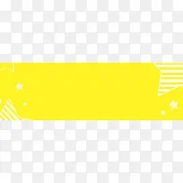 黄色简约扁平条纹几何海报banner背景