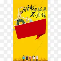 黄色渐变卡通手绘招聘背景