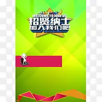 绿色粉色几何形状招聘背景