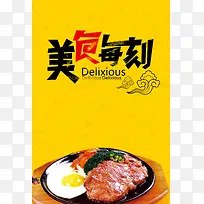 黄色美食牛排海报背景模板
