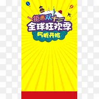 钜惠双十二全球狂欢季H5背景psd下载