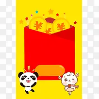 卡通可爱红包活动广告设计