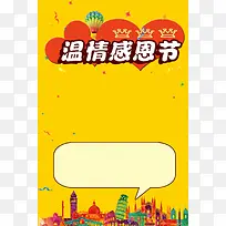 黄色感恩节背景