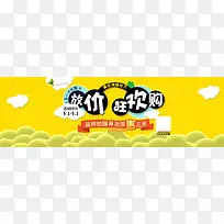 黄色质感五一活动banner
