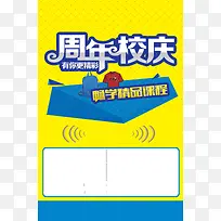 周年庆招生海报