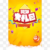 喜庆元旦新年快乐海报