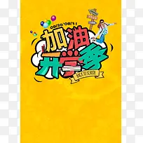 卡通开学季海报背景