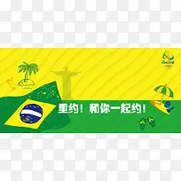 里约奥运会banner模板